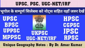 UPSC, PCS, UGC-NET/JRF नोट्स