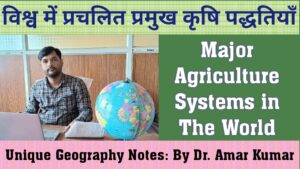 Major Agriculture