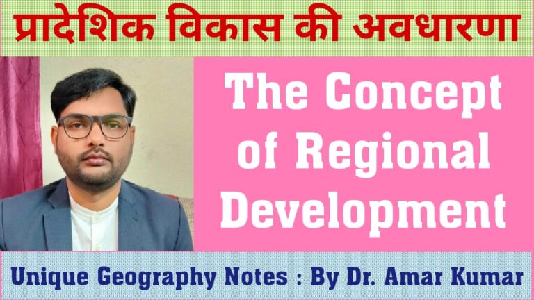 6-the-concept-of-regional-development